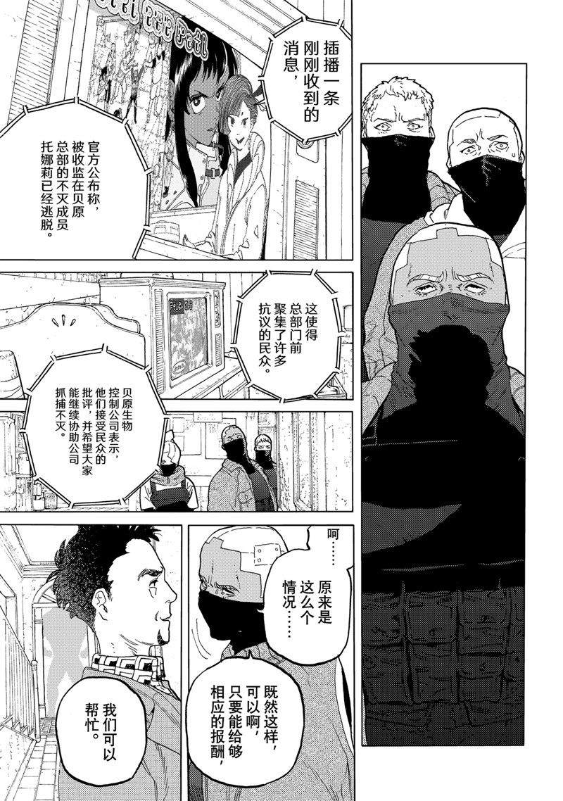 致不灭的你原片漫画,第172.1话 试看版5图