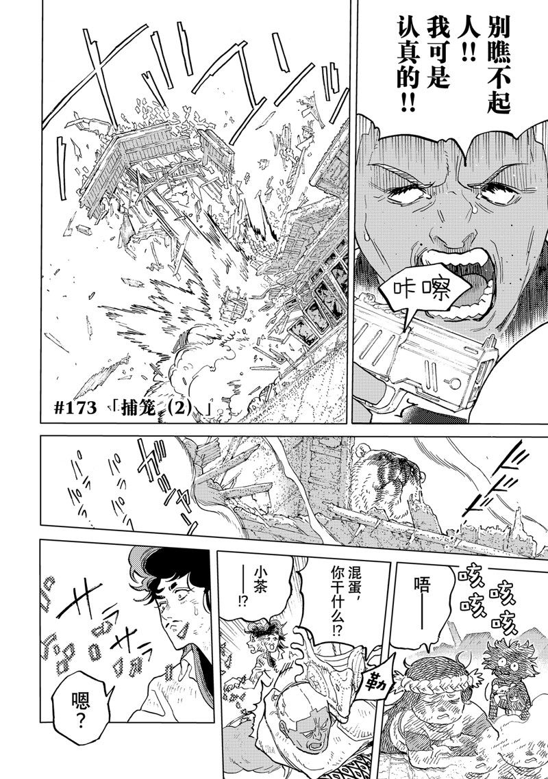 致不灭的你原片漫画,第173.2话 试看版2图