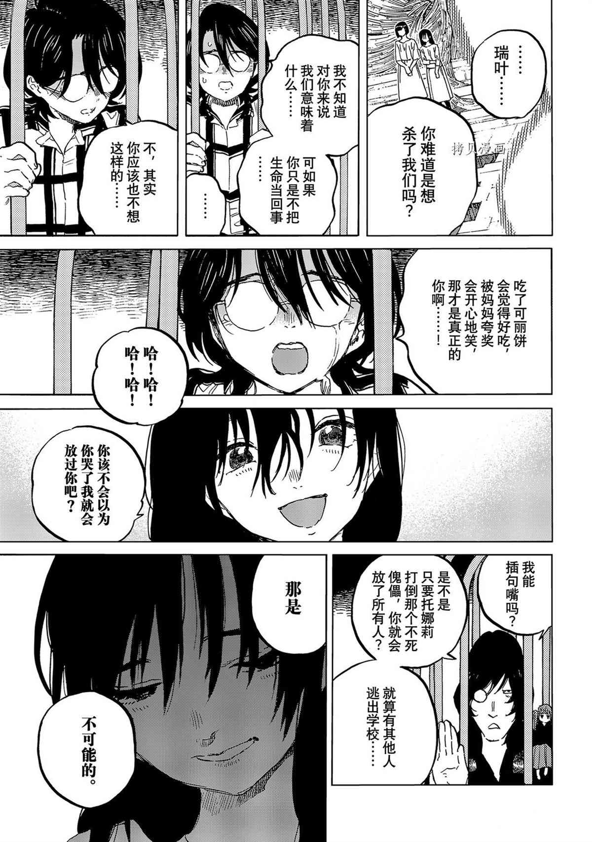 致不灭的你第一季樱花动漫漫画,第153.3话 试看版1图