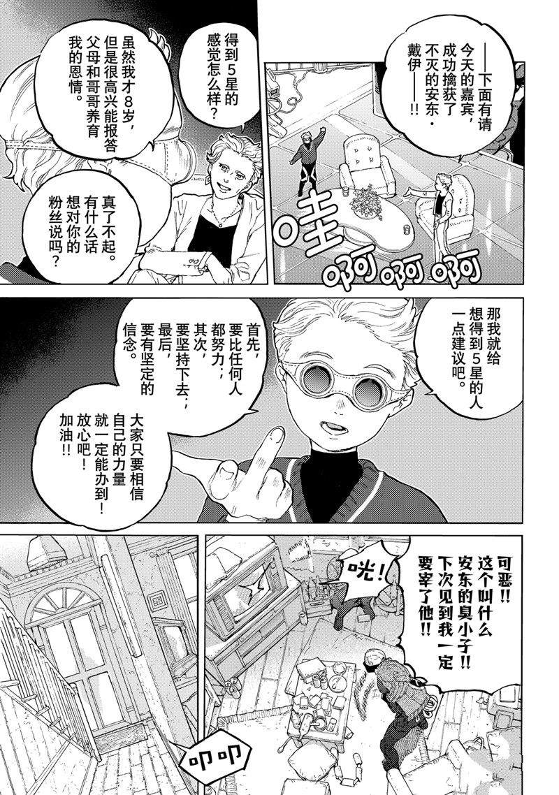 致不灭的你原片漫画,第172.1话 试看版1图