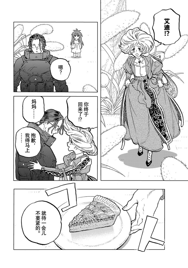 致不灭的你第二季动漫在线观看漫画,第180.2话 试看版2图