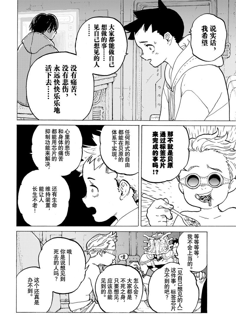 致不灭的你在线观漫画漫画,第184.1话4图