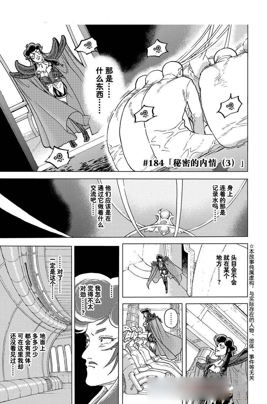 致不灭的你第一季在线漫画,第184.3话1图