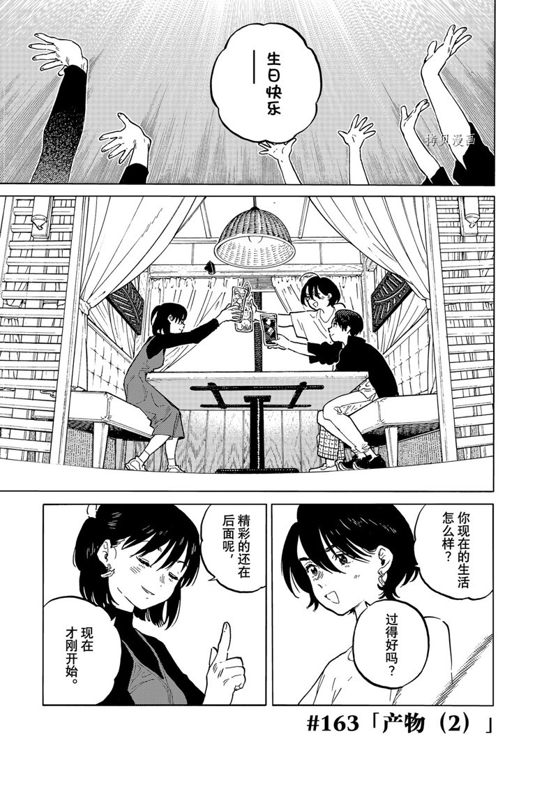 致不灭的你第一季樱花动漫漫画,第163.2话 试看版1图