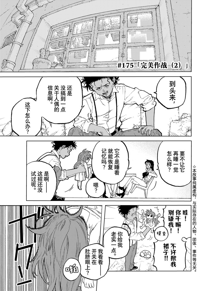 致不灭的你在线观漫画漫画,第175.2话 试看版1图