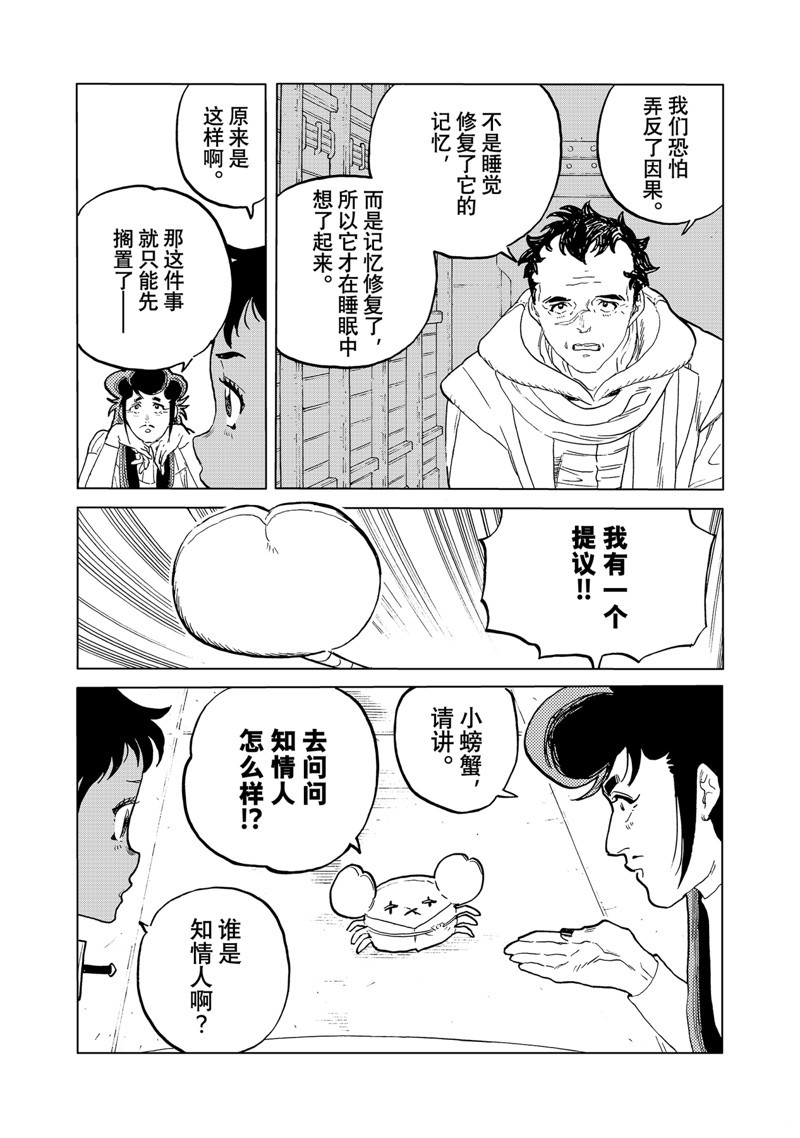 致不灭的你在线观漫画漫画,第175.2话 试看版3图