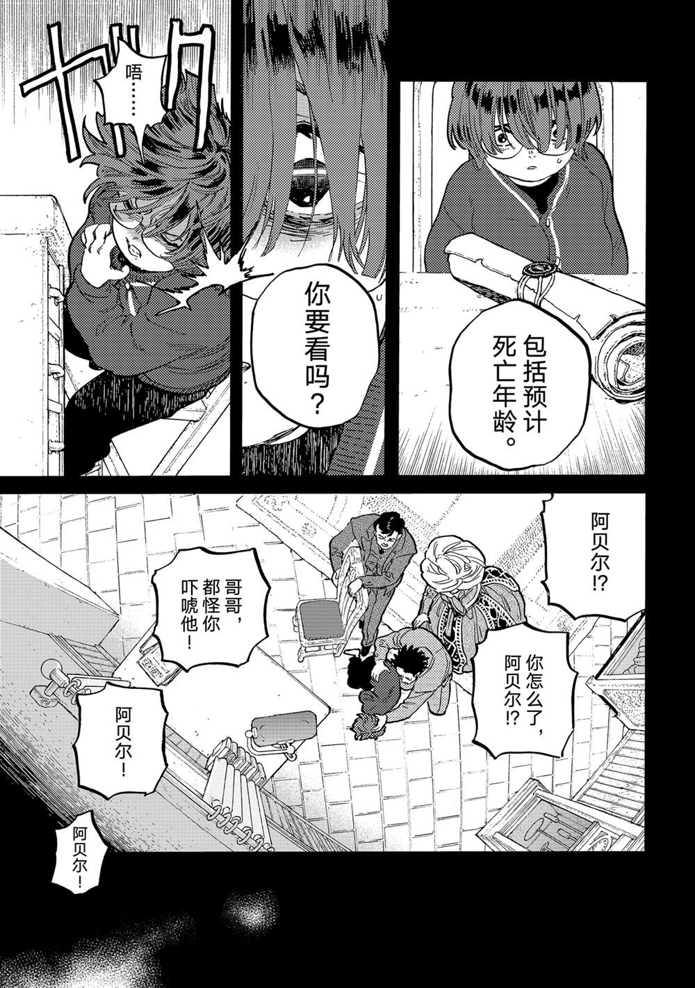致不灭的你在线观漫画漫画,第179.2话 试看版3图