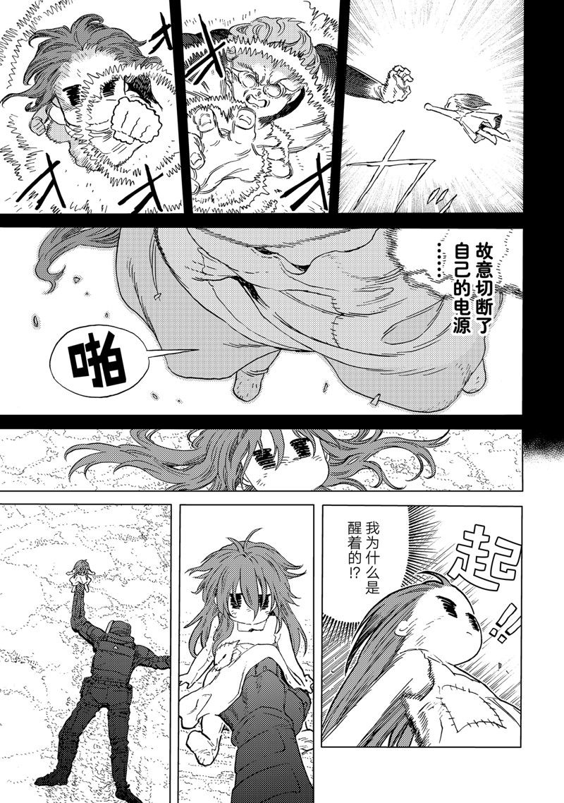 致不灭的你第一季樱花动漫漫画,第178.3话 试看版3图