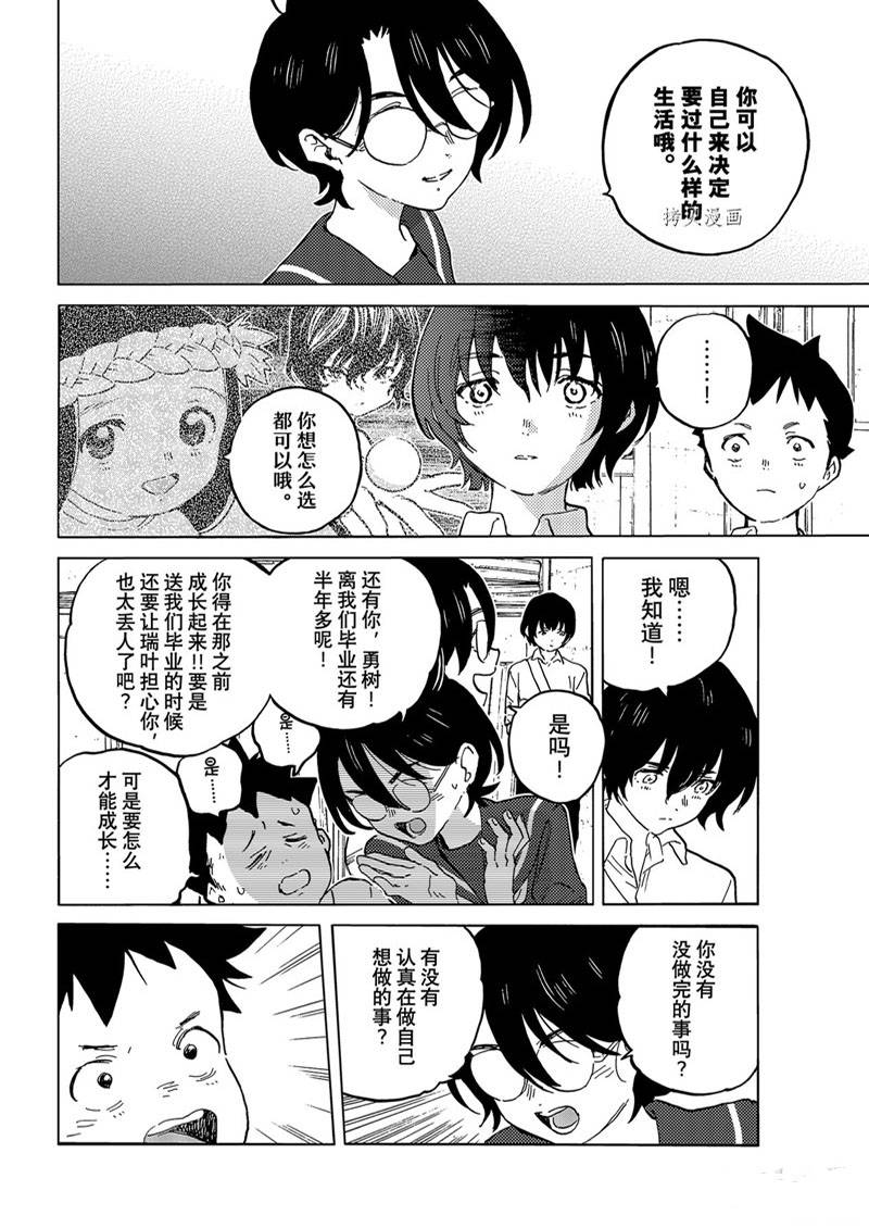 致不灭的你第一季樱花动漫漫画,第161.1话4图
