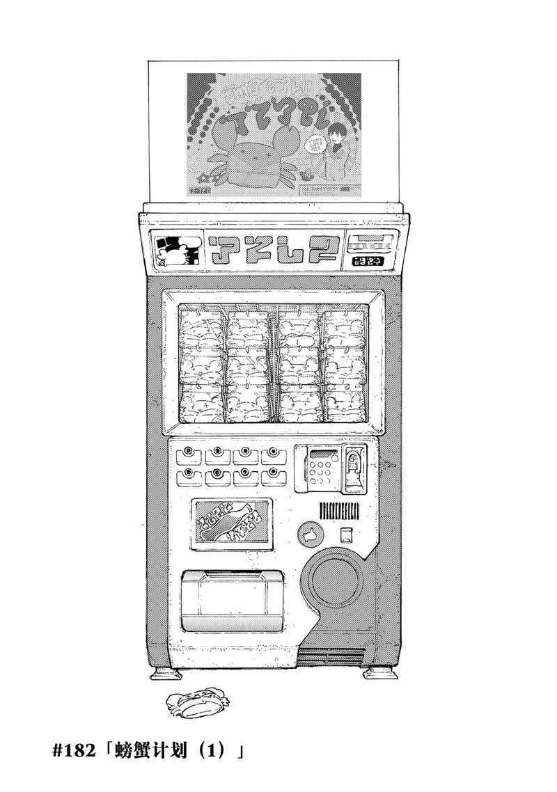 致不灭的你小说漫画,第182.1话1图