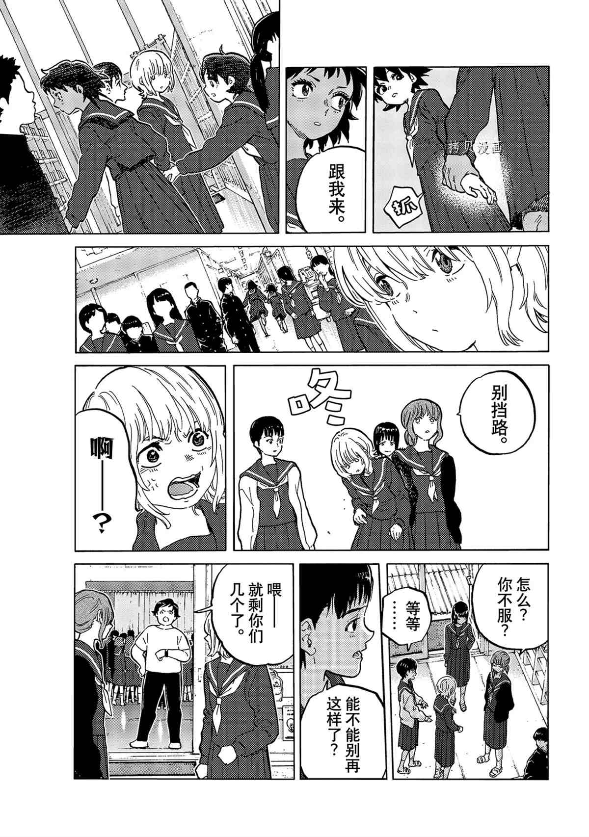 致不灭的你原片漫画,第153.1话 试看版5图