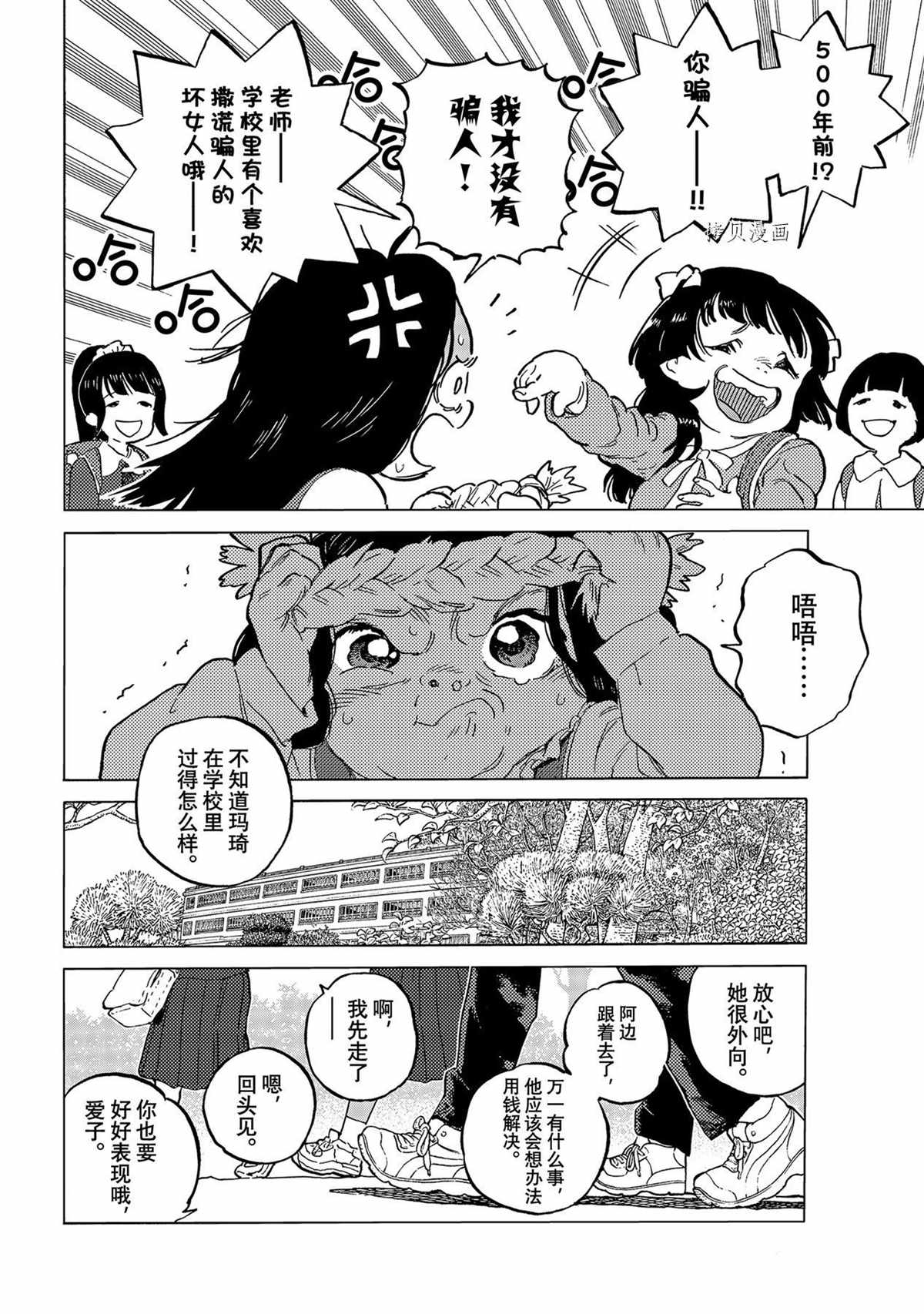 致不灭的你第一季樱花动漫漫画,第151.1话 试看版4图