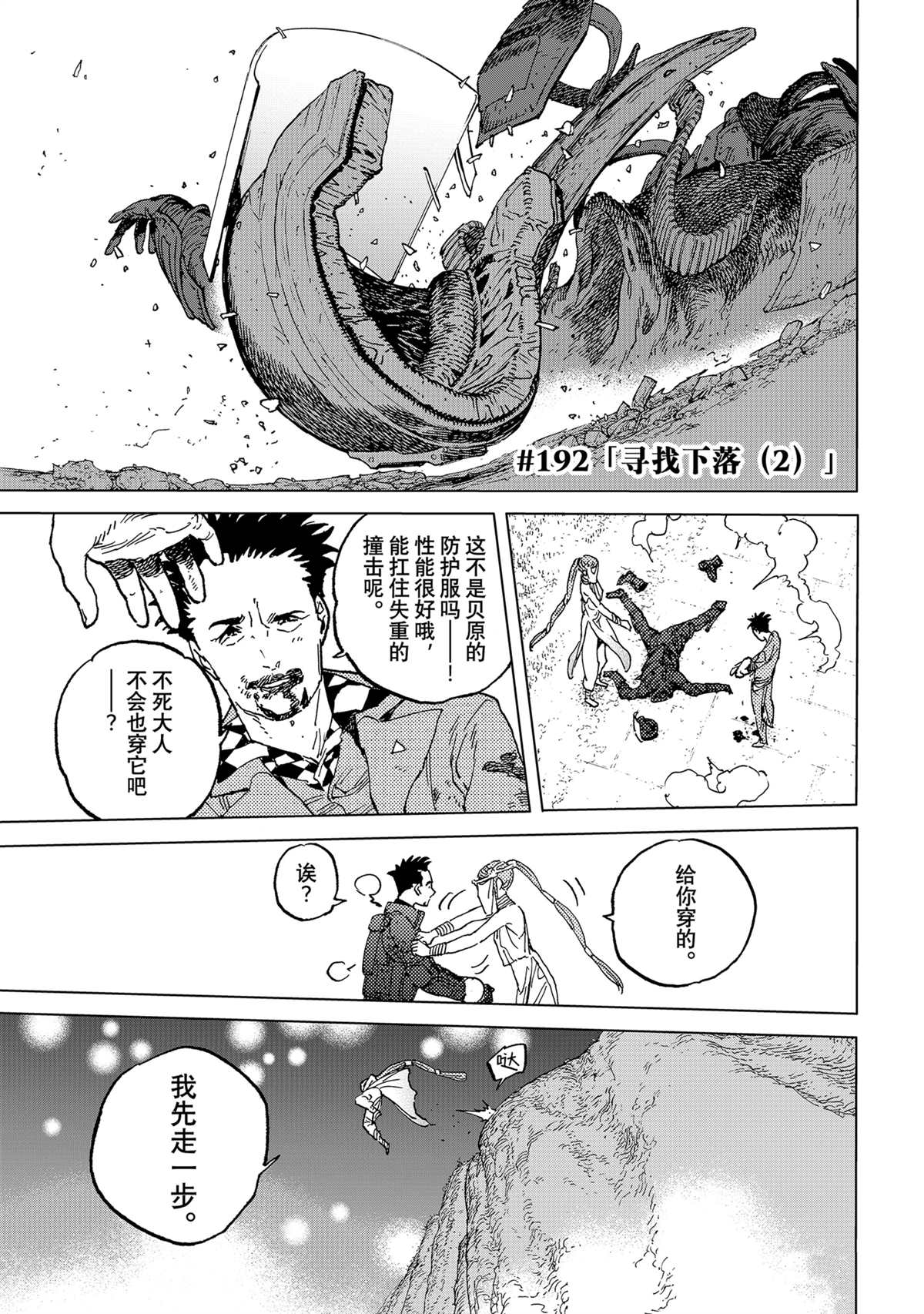 致不灭的你第一季在线观看免费漫画,第192.2话1图