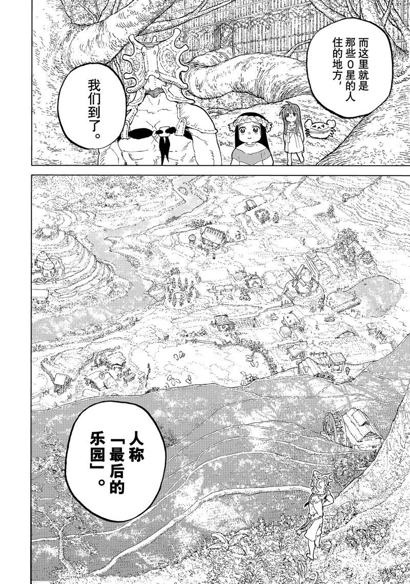 致不灭的你第一季樱花动漫漫画,第172.2话 试看版4图