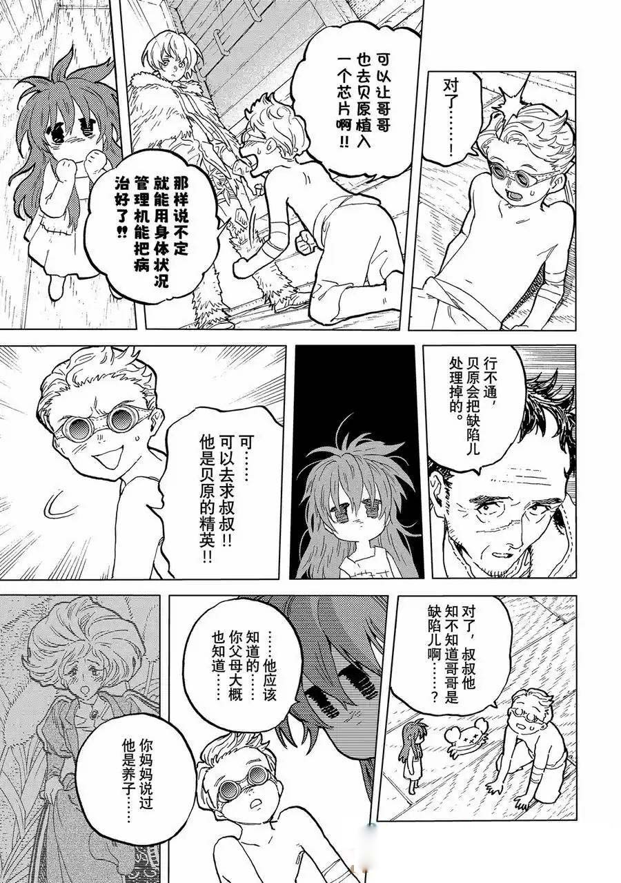 致不灭的你第二季漫画,第185.2话3图