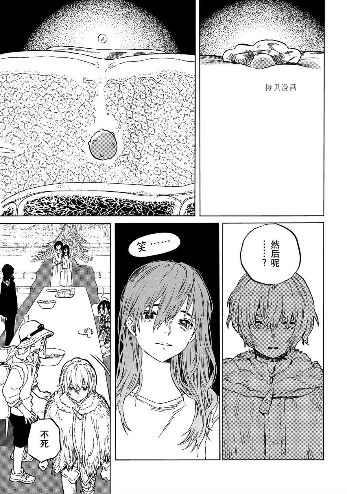 致不灭的你第三季动漫在线观看漫画,第153.2话 试看版3图
