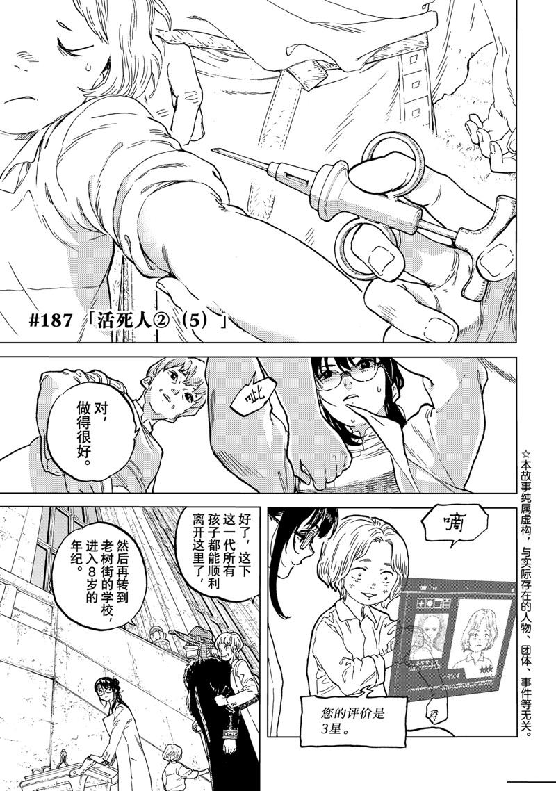 致不灭的你动漫在线观看樱花动漫漫画,第187.5话1图