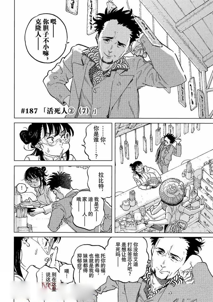 致不灭的你在线观漫画漫画,第187.7话2图