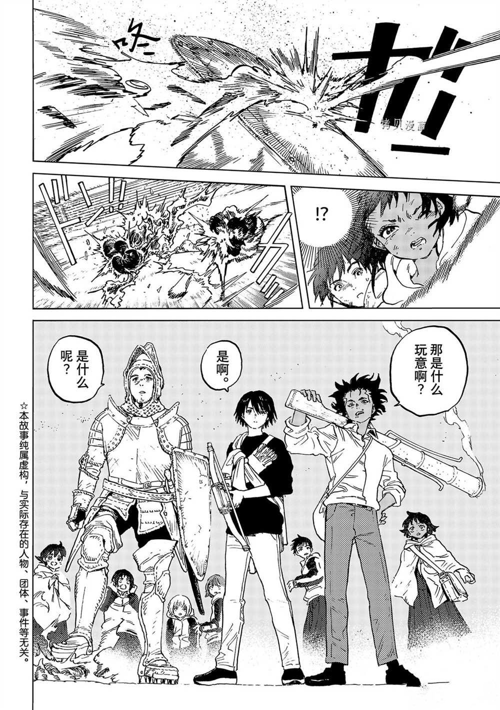 致不灭的你第一季樱花动漫漫画,第155.6话 试看版2图