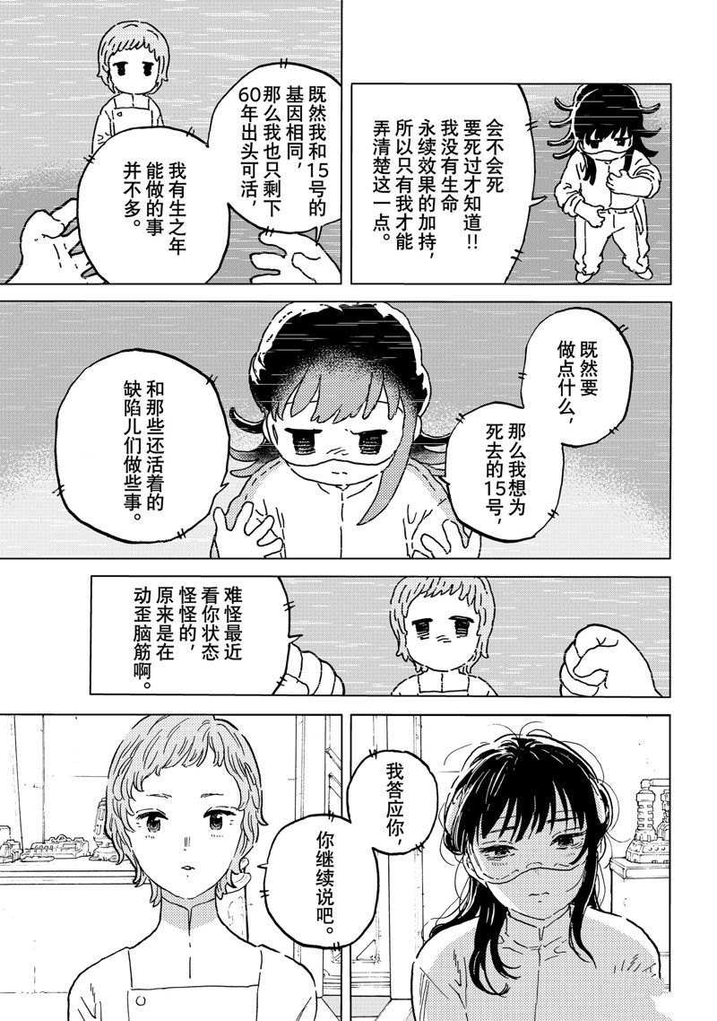 致不灭的你第一季在线观看动漫免费漫画,第188.4话3图