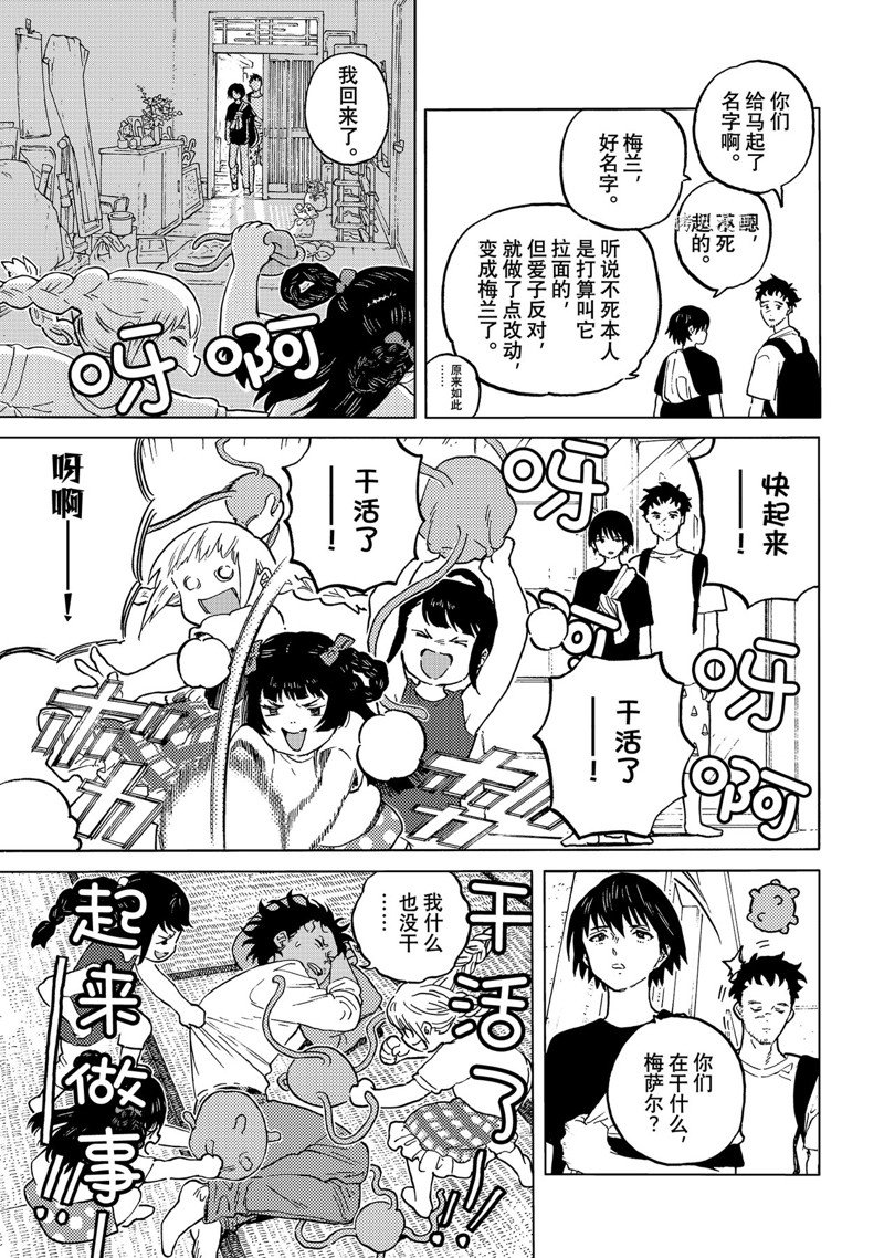 致不灭的你第一季樱花动漫漫画,第162话 试看版3图