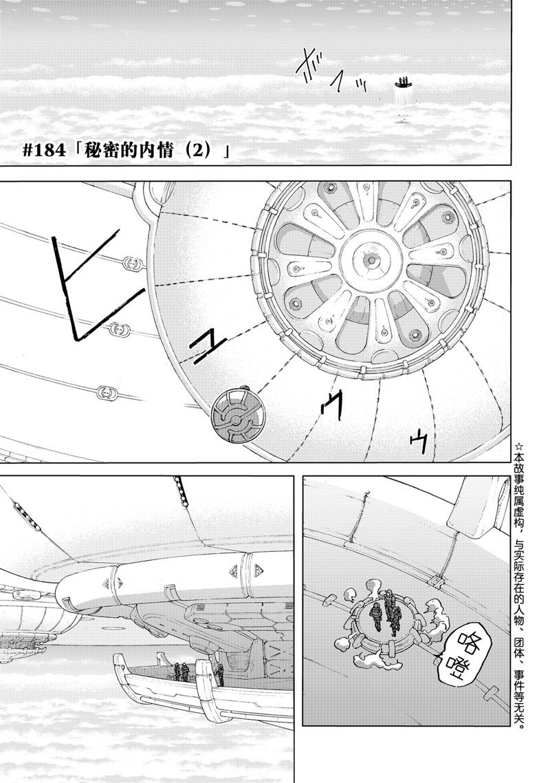 致不灭的你动漫在线观看樱花动漫漫画,第184.2话1图