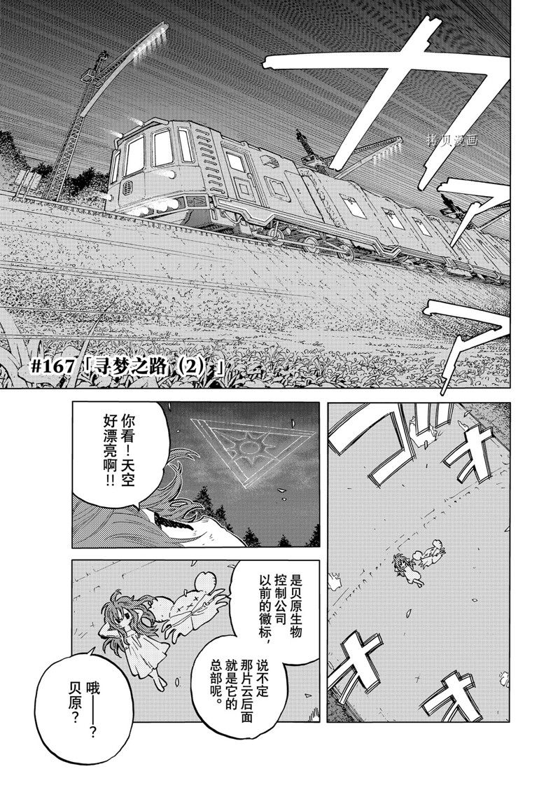 致不灭的你小说漫画,第167.2话 试看版1图