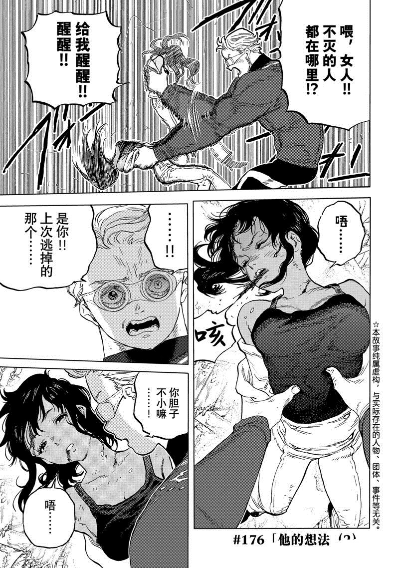 致不灭的你第一季在线漫画,第176.2话 试看版1图