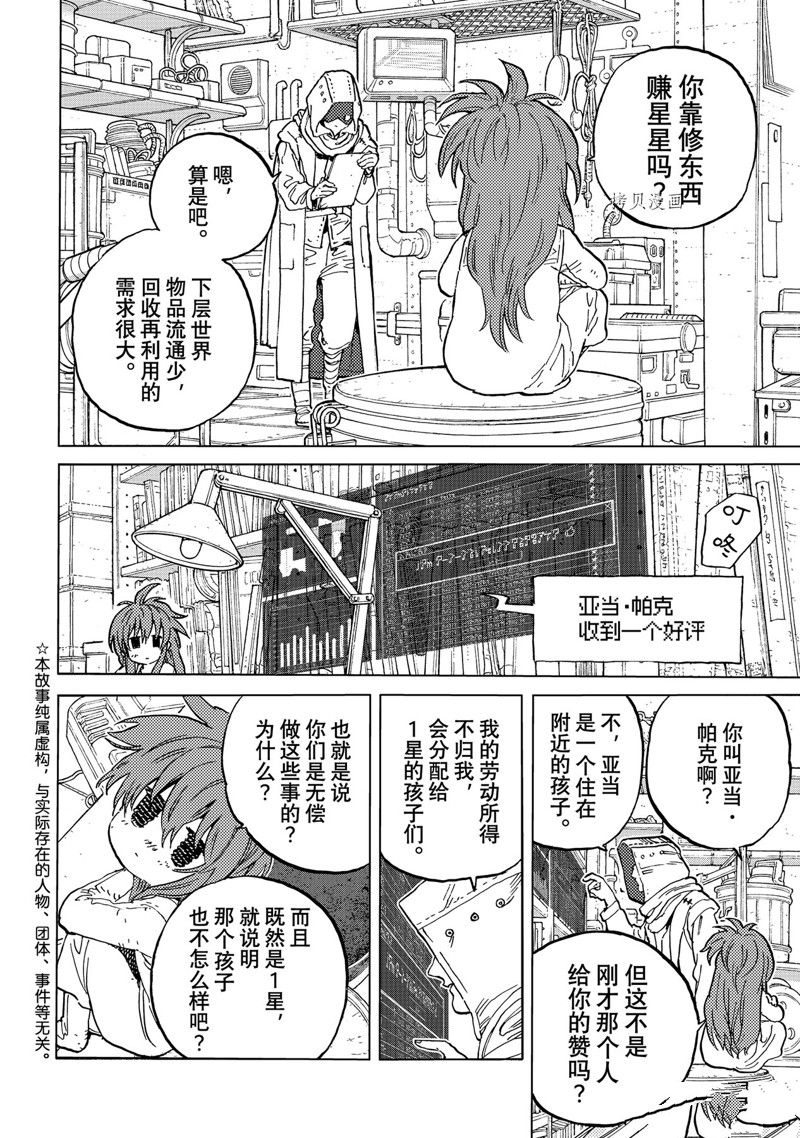 致不灭的你免费动漫漫画,第168.2话 试看版2图