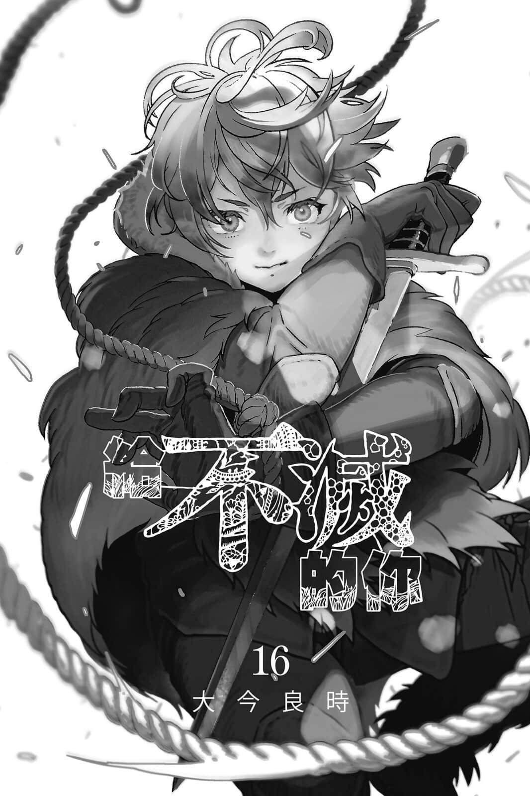 致不灭的你第二季动漫在线观看漫画,第16卷2图