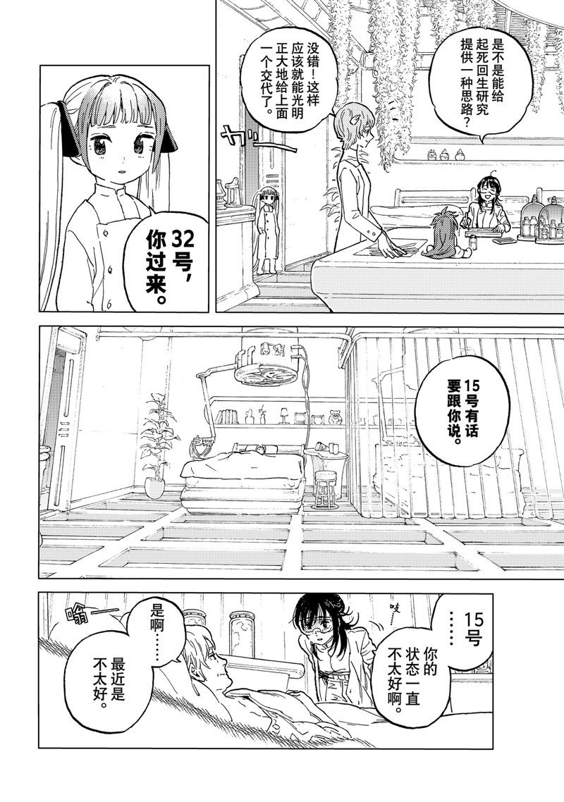 致不灭的你第一季在线漫画,第188.1话2图