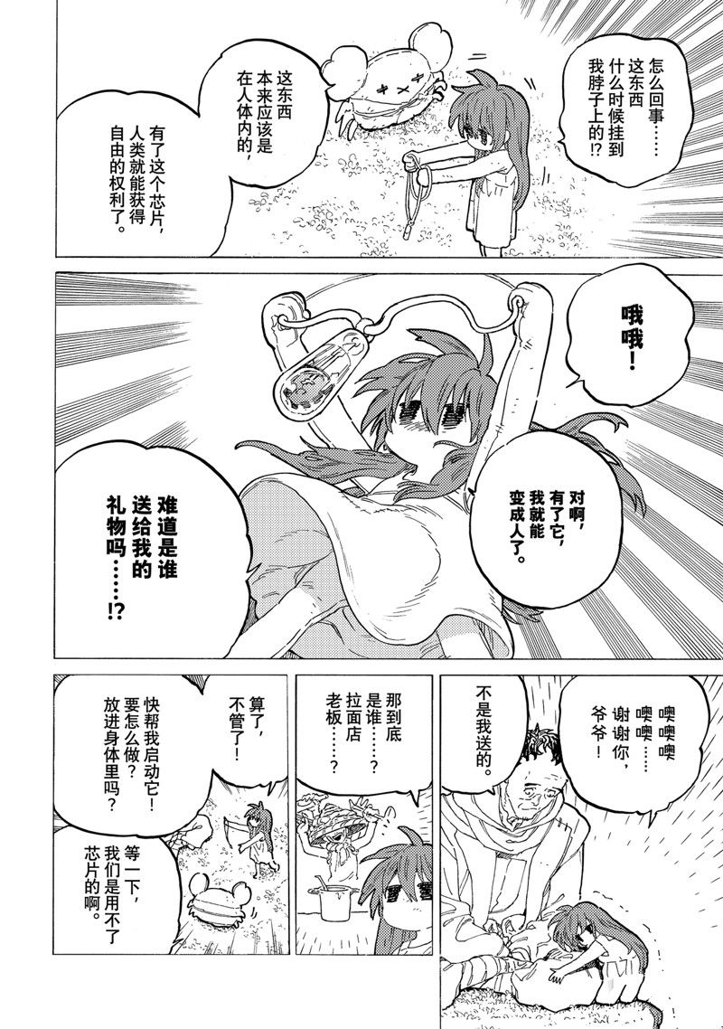 致不灭的你第二季动漫在线观看漫画,第171.2话 试看版2图