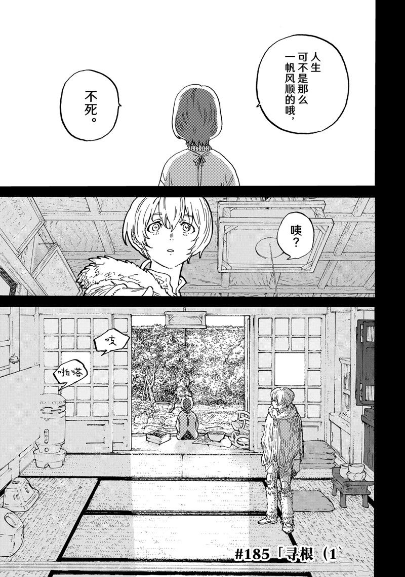 致不灭的你动漫在线观看樱花动漫漫画,第185.1话1图