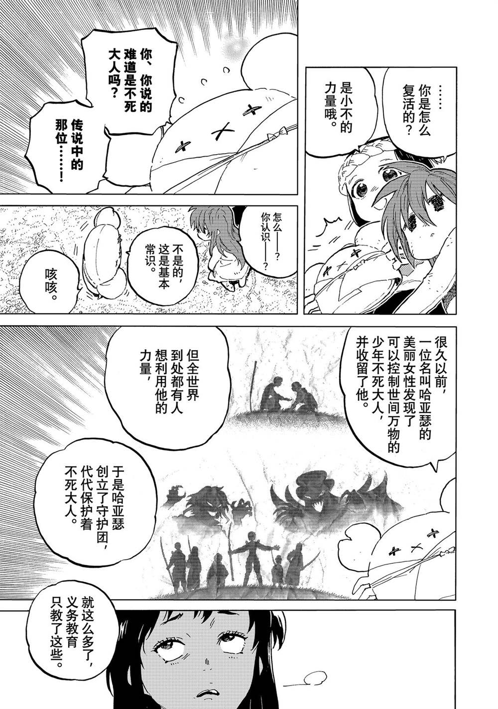 致不灭的你第一季在线观看动漫免费漫画,第171.1话 试看版3图