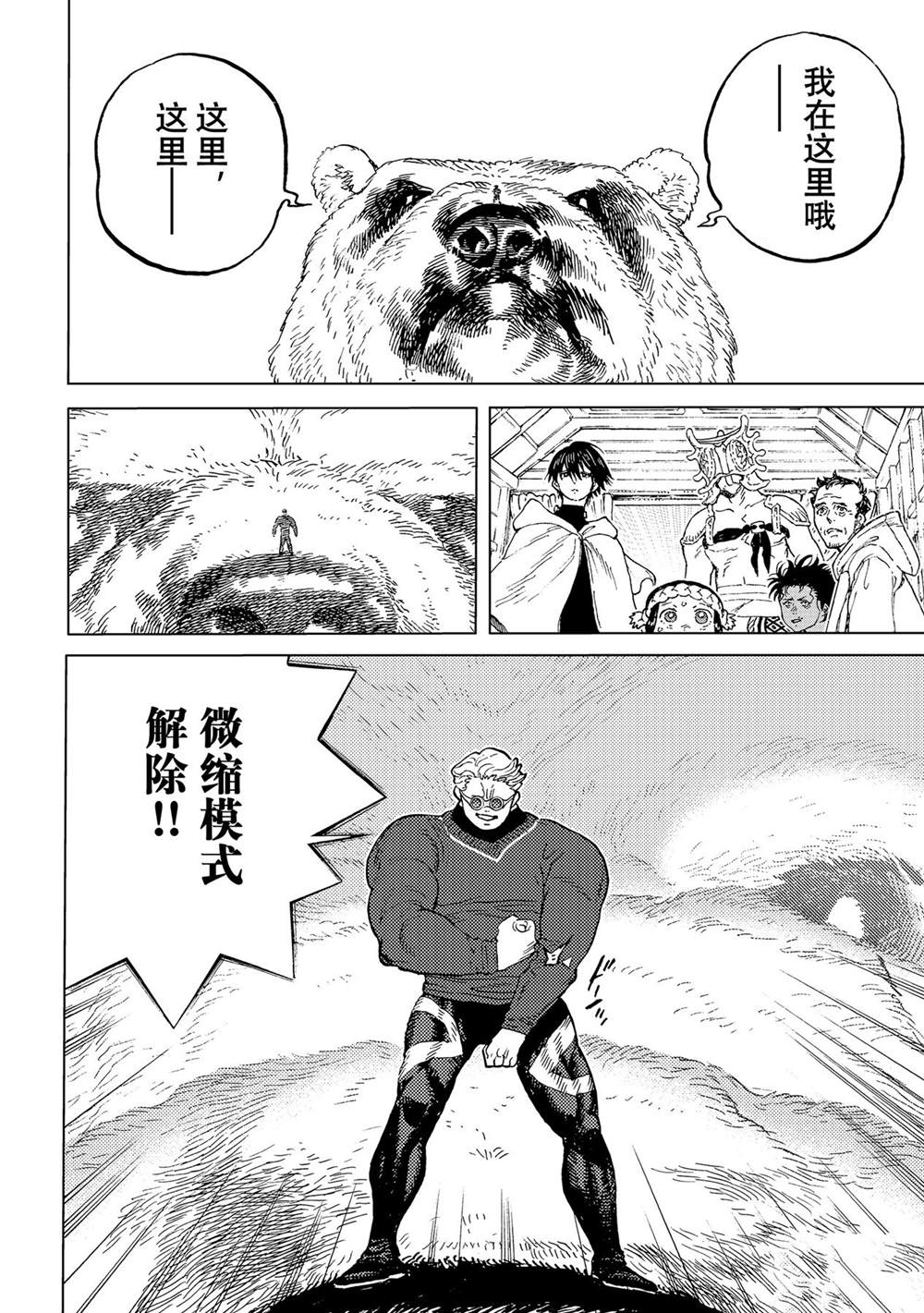 致不灭的你原片漫画,第177.1话2图