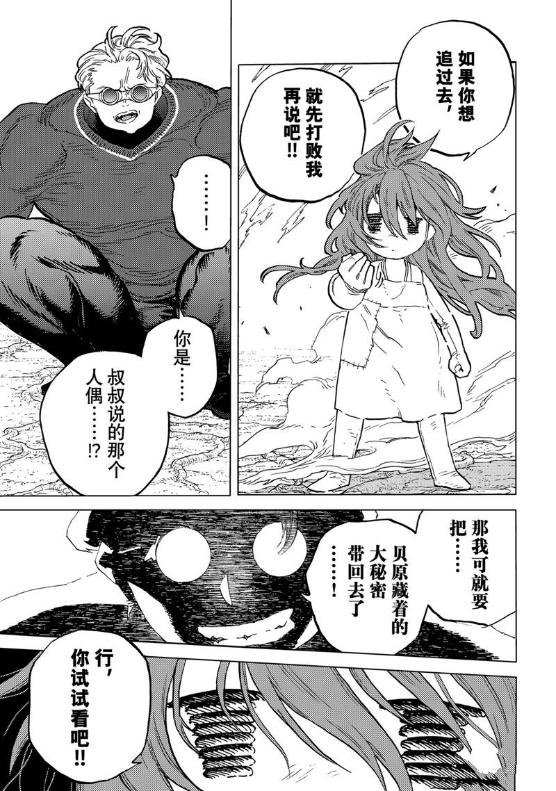 致不灭的你第一季樱花动漫漫画,第177.2话 试看版3图