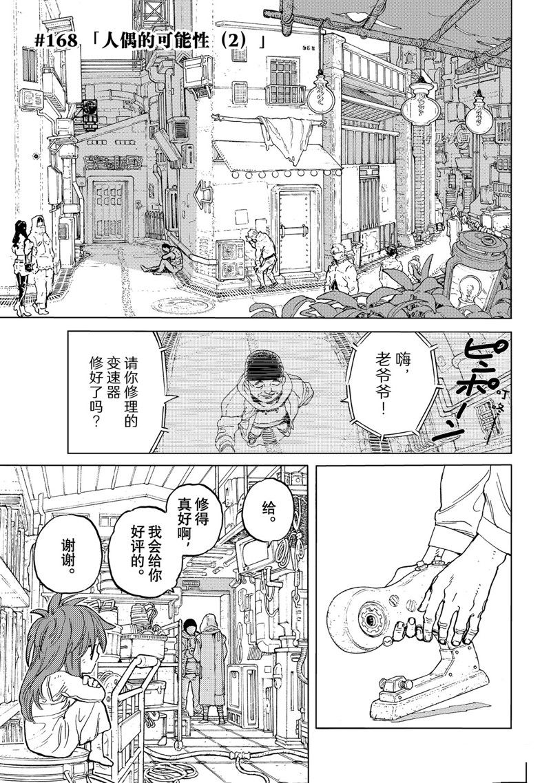 致不灭的你免费动漫漫画,第168.2话 试看版1图