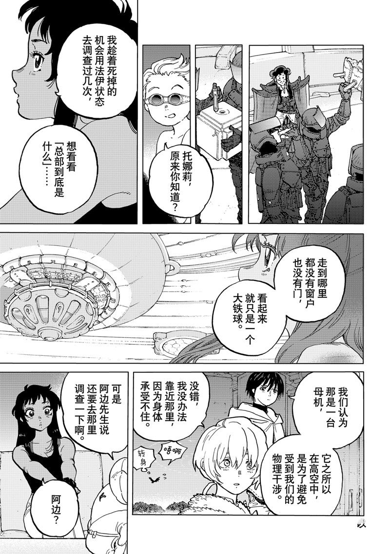 致不灭的你动漫在线观看樱花动漫漫画,第184.2话3图