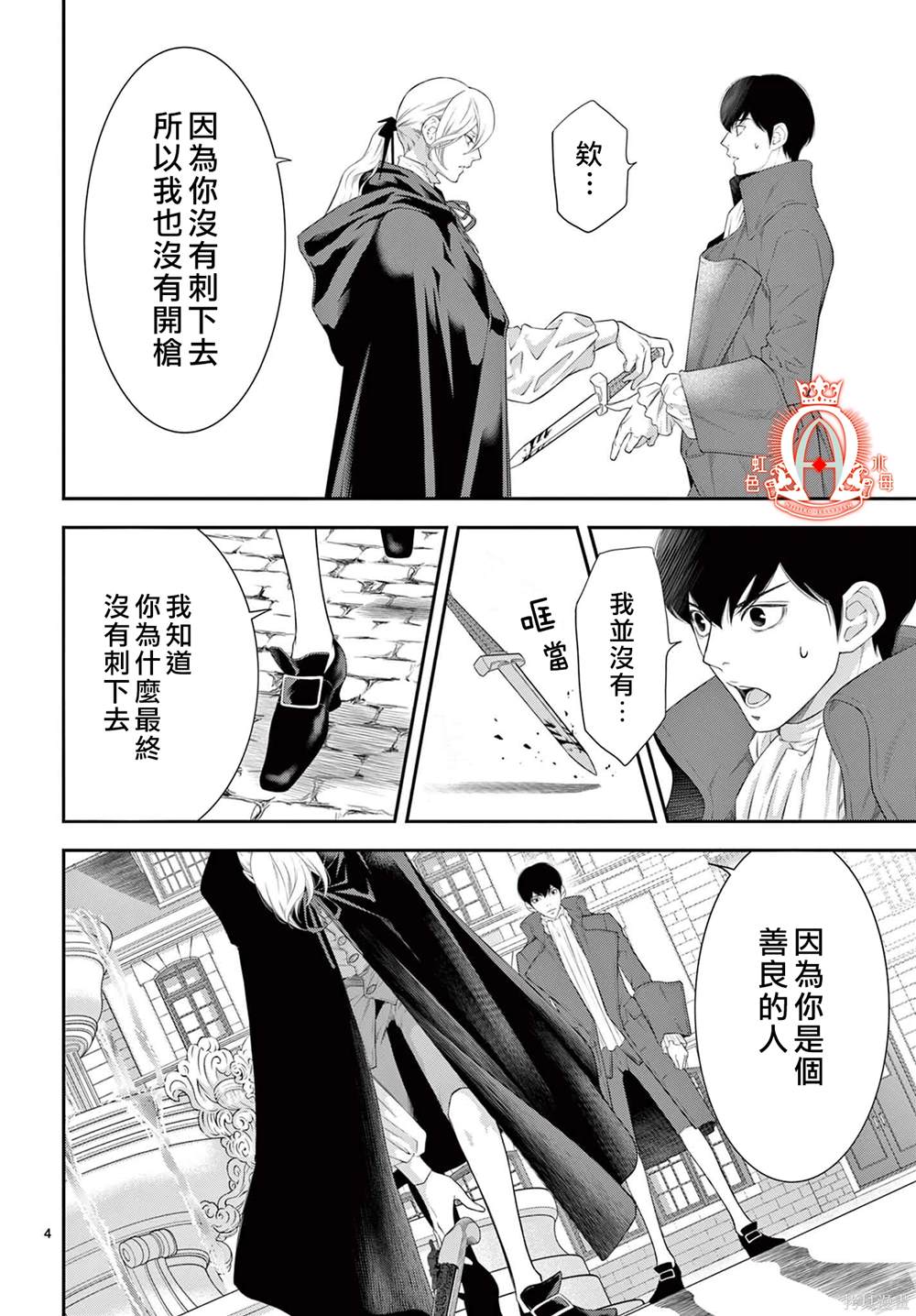 殉国的alpha 漫画漫画,第22话4图
