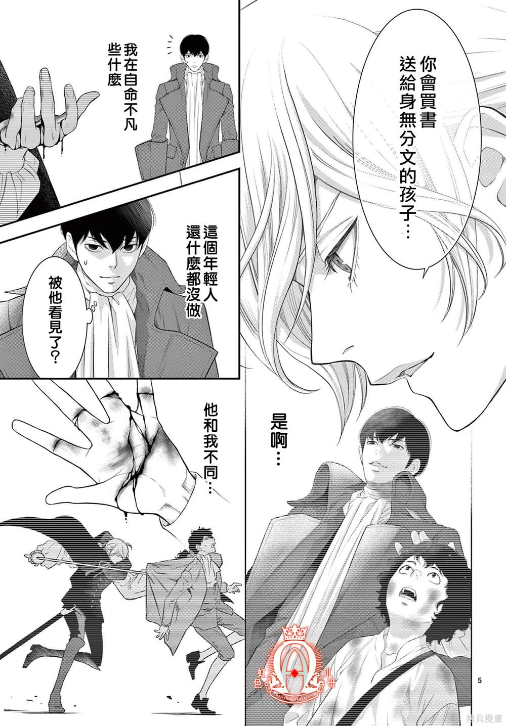 殉国的alpha 漫画漫画,第22话5图