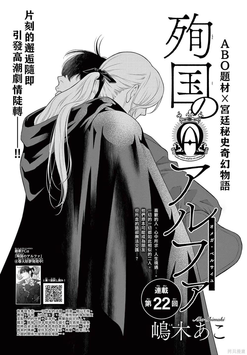 殉国的alpha 漫画漫画,第22话1图