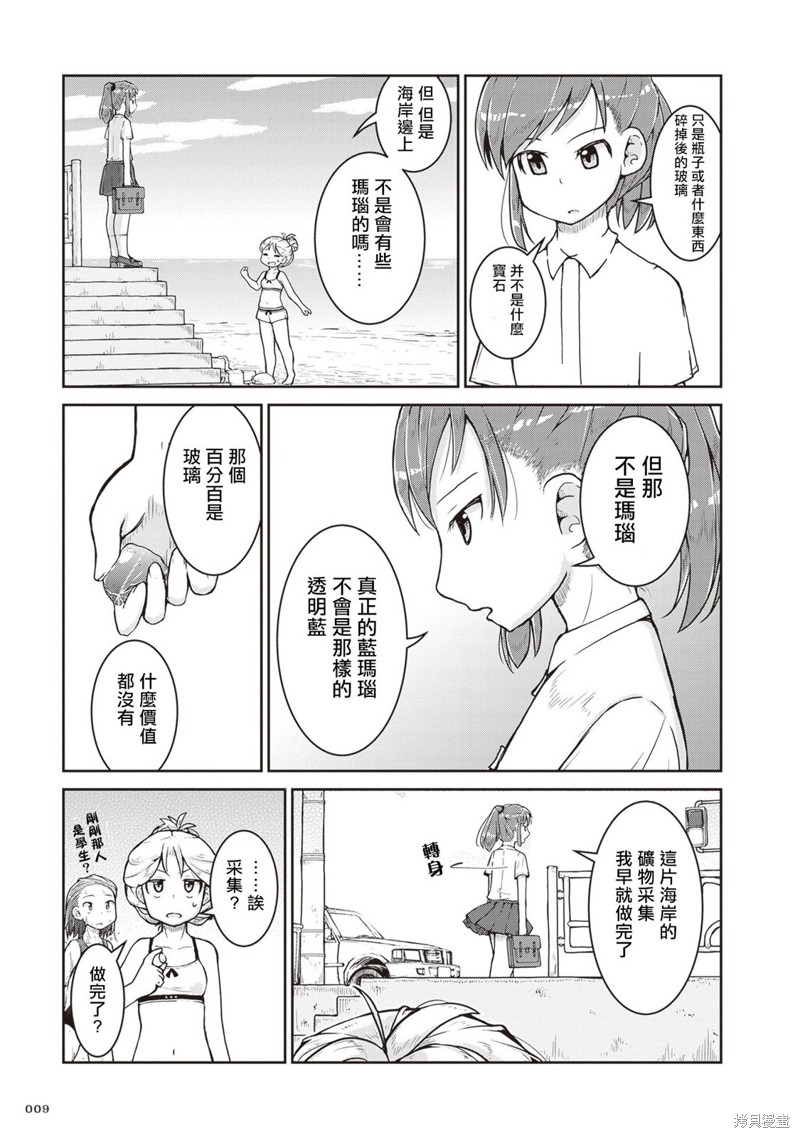 瑠璃珠漫画,第13话5图