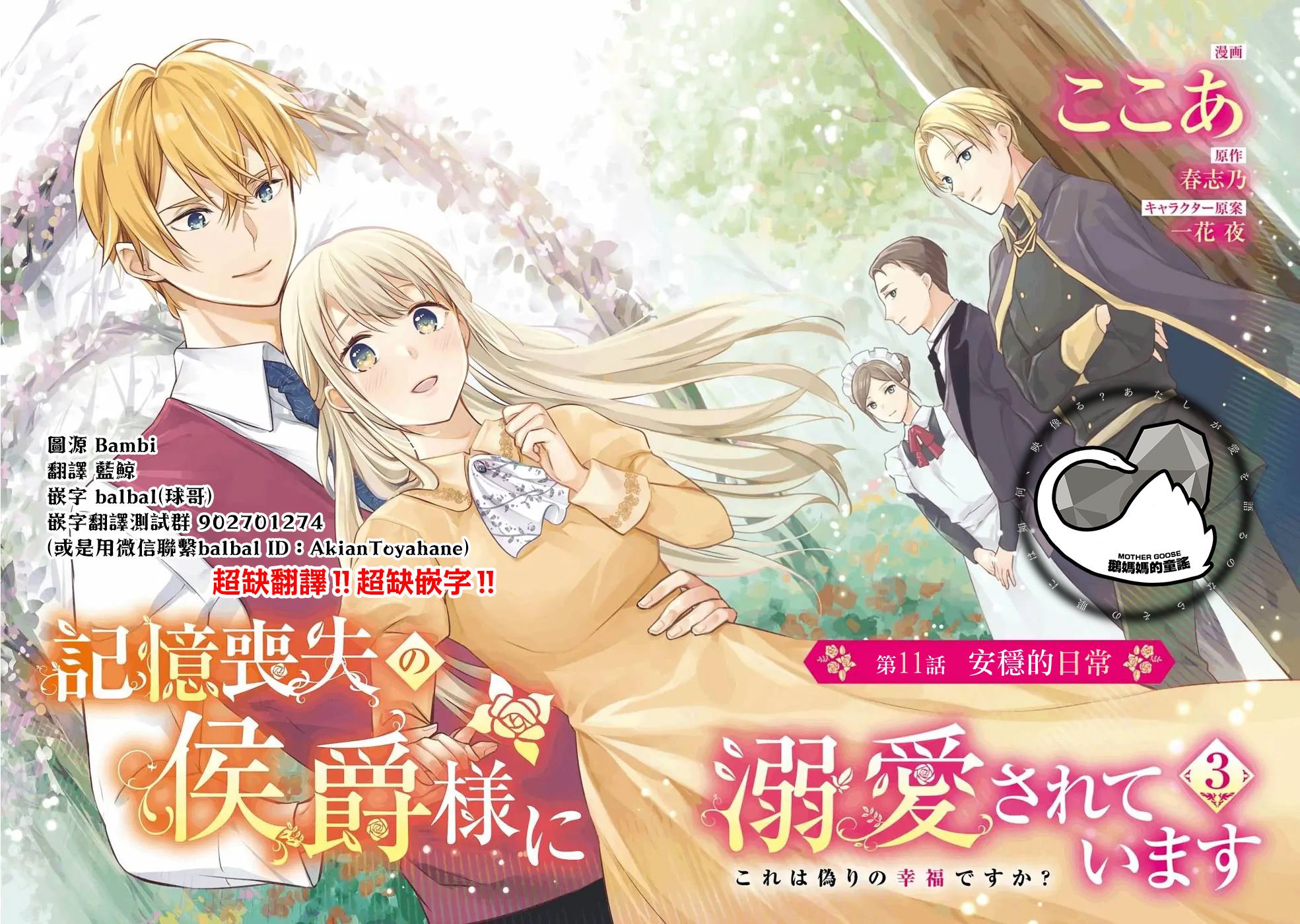 受到记忆丧失的伯爵大人的溺爱 这是虚假的幸福吗？漫画,第11话3图