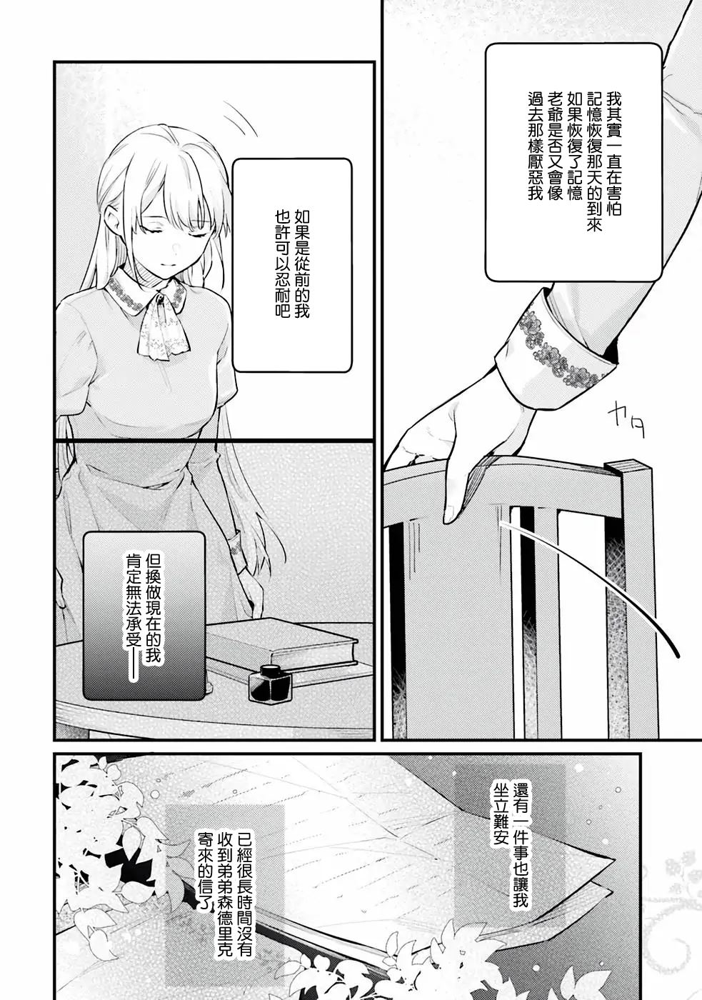 受到记忆丧失的伯爵大人的溺爱 这是虚假的幸福吗？漫画,第11话5图