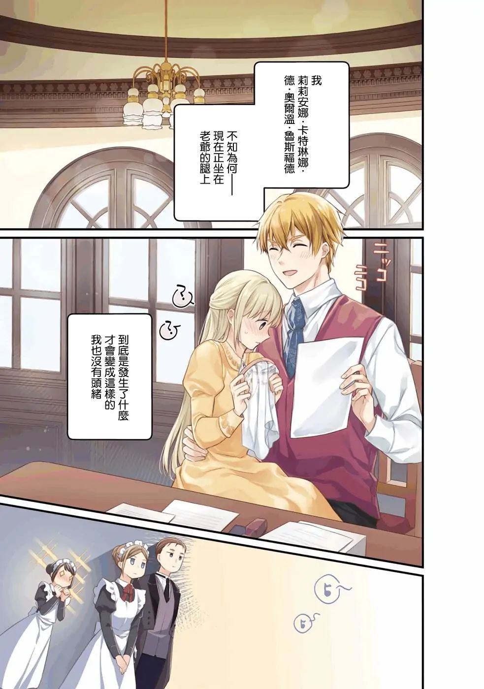 受到记忆丧失的伯爵大人的溺爱 这是虚假的幸福吗？漫画,第11话2图