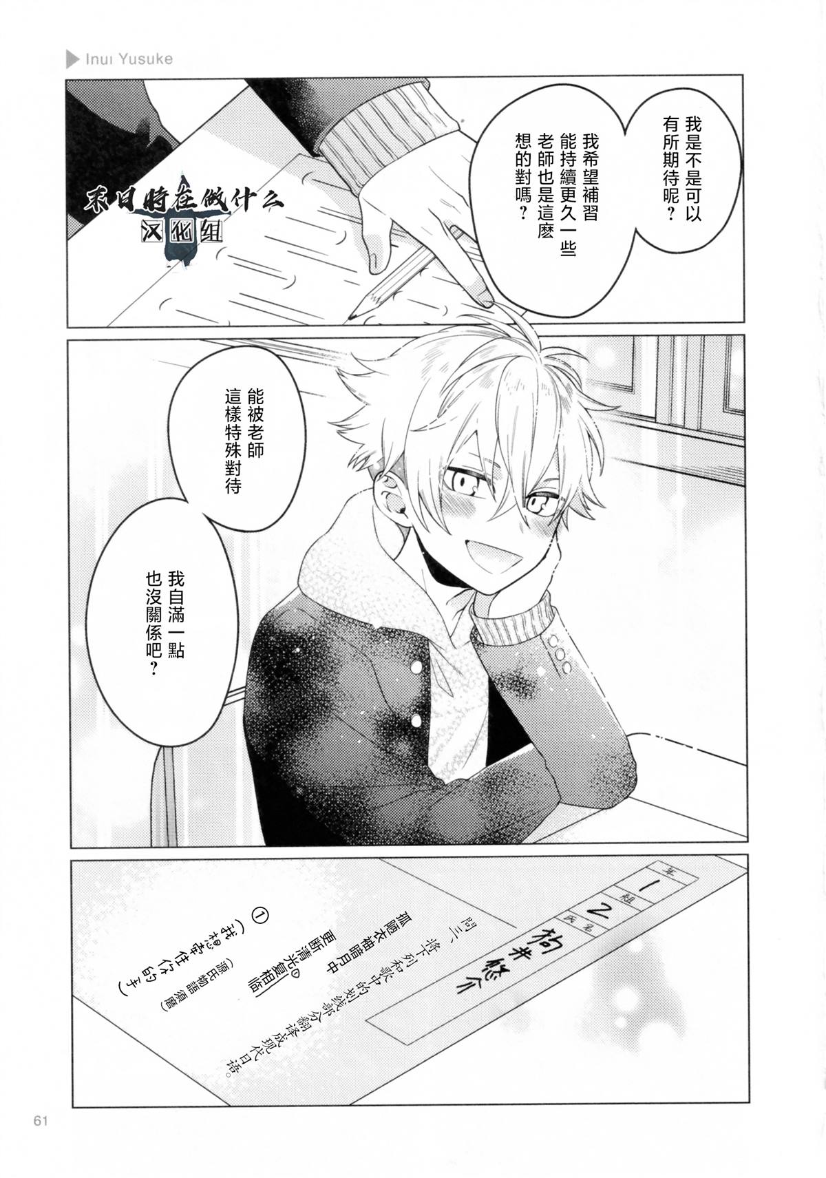 正太战役漫画,第185话5图