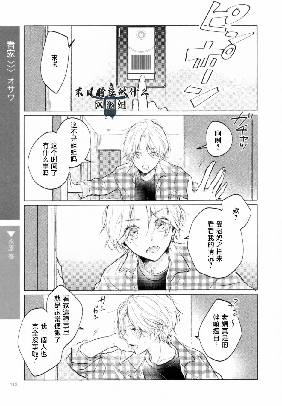 正太战役漫画,第194话1图