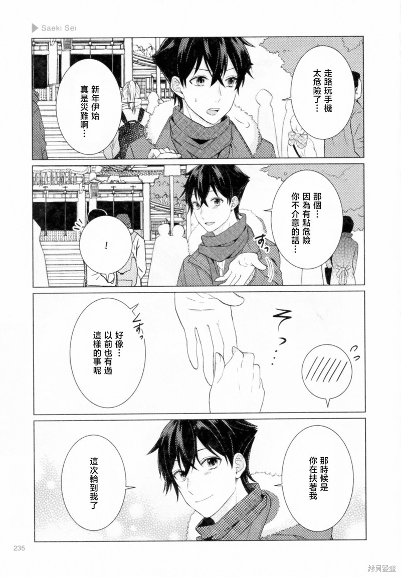 正太英文漫画,第213话3图
