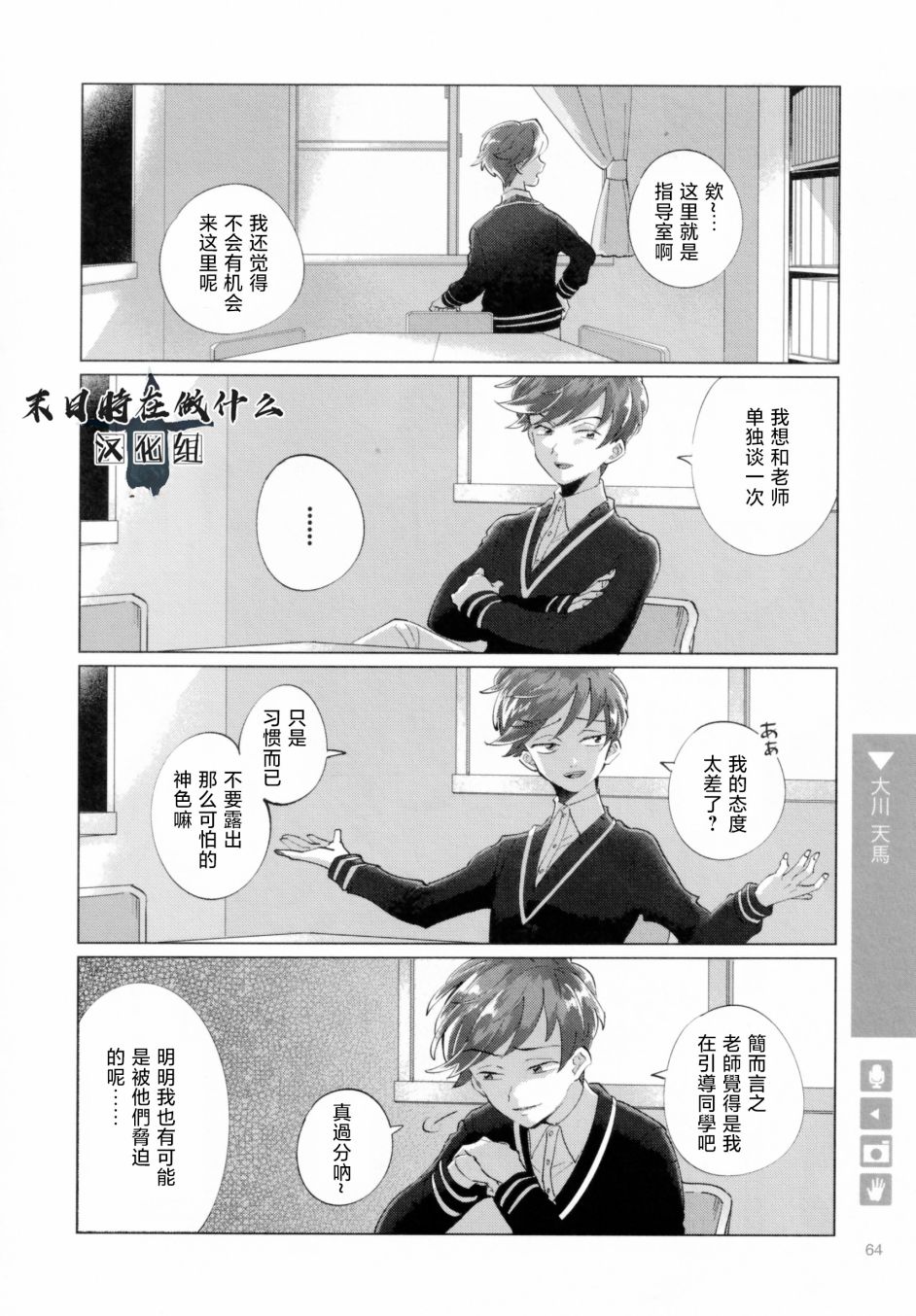 正太英文漫画,第186话2图