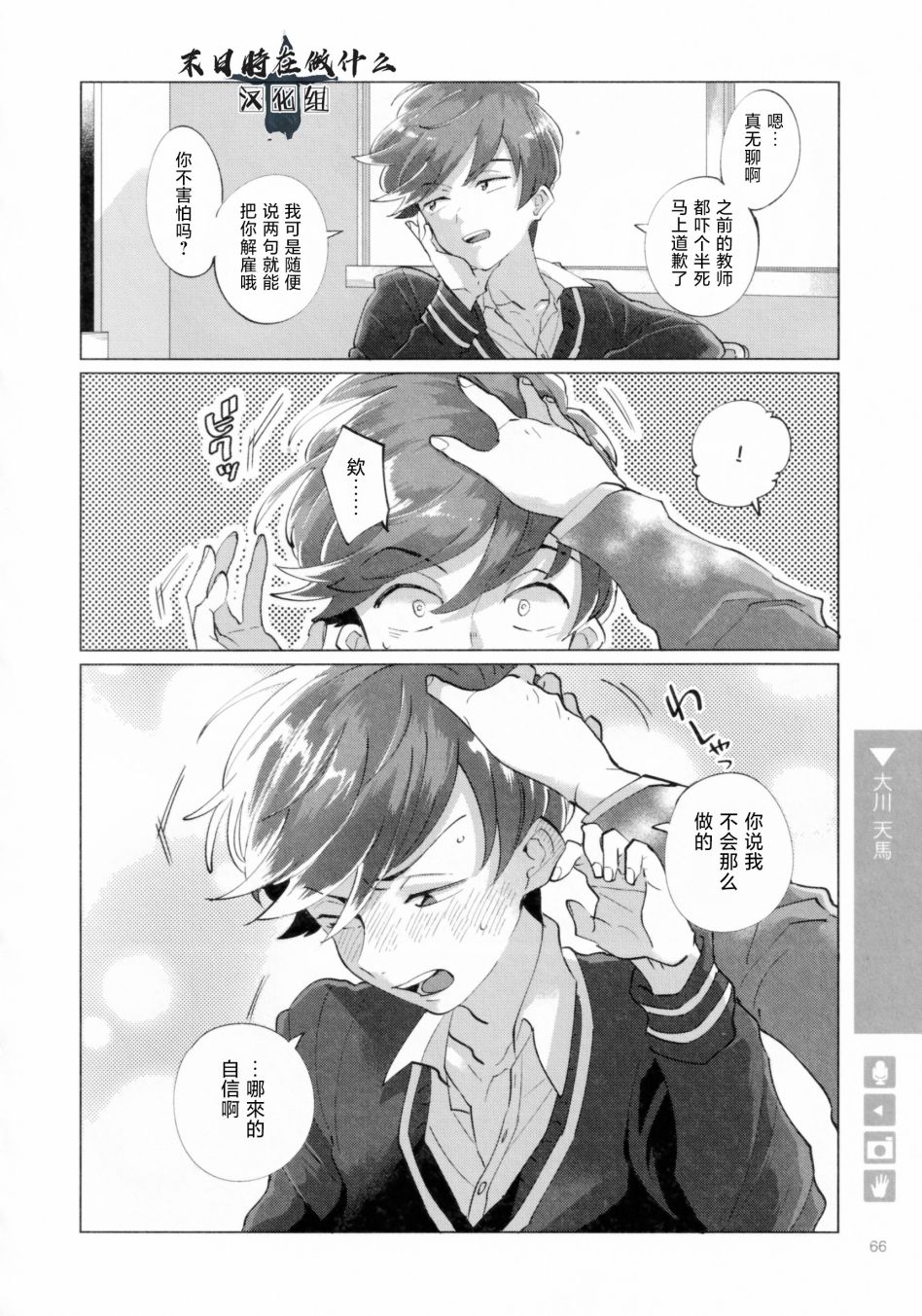正太英文漫画,第186话4图